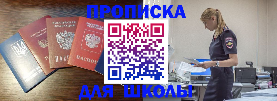 найти адрес прописки в Бийске