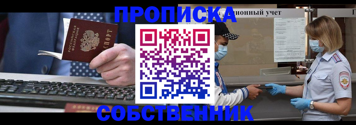 временная регистрация недорого в Бийске