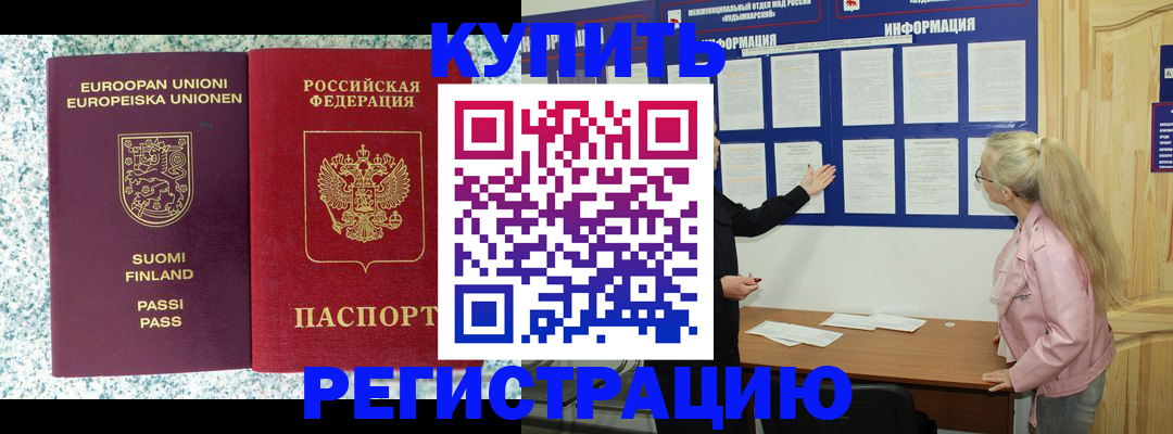 прописка для кредита в Бийске