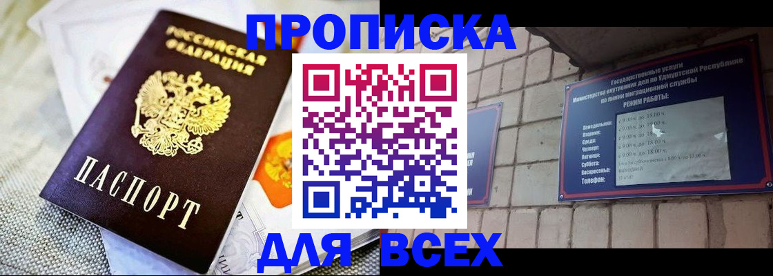 пропишу в квартире в Бийске