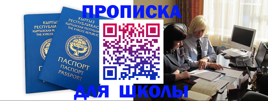 прописка иностранных граждан в Бийске
