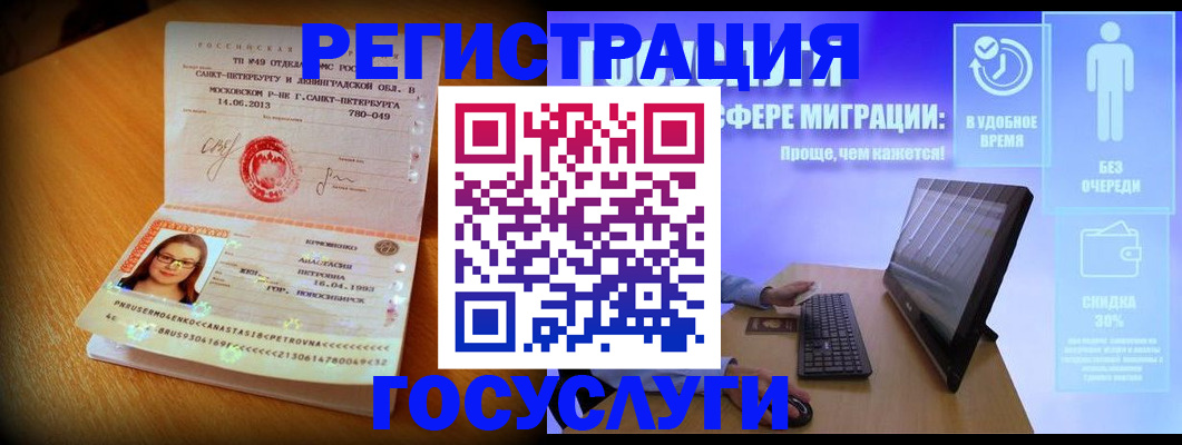 прописка гарантия в Бийске