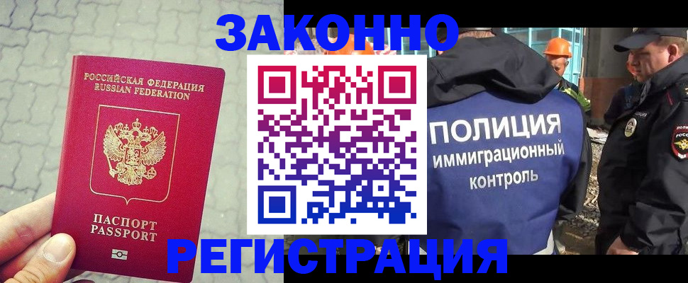 временная регистрация в Бийске