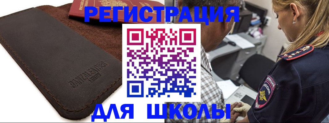 прописка иностранных граждан в Бийске