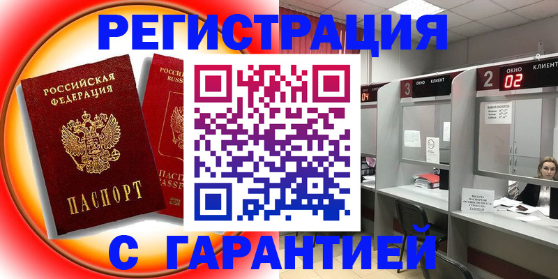 прописка для школы в Бийске