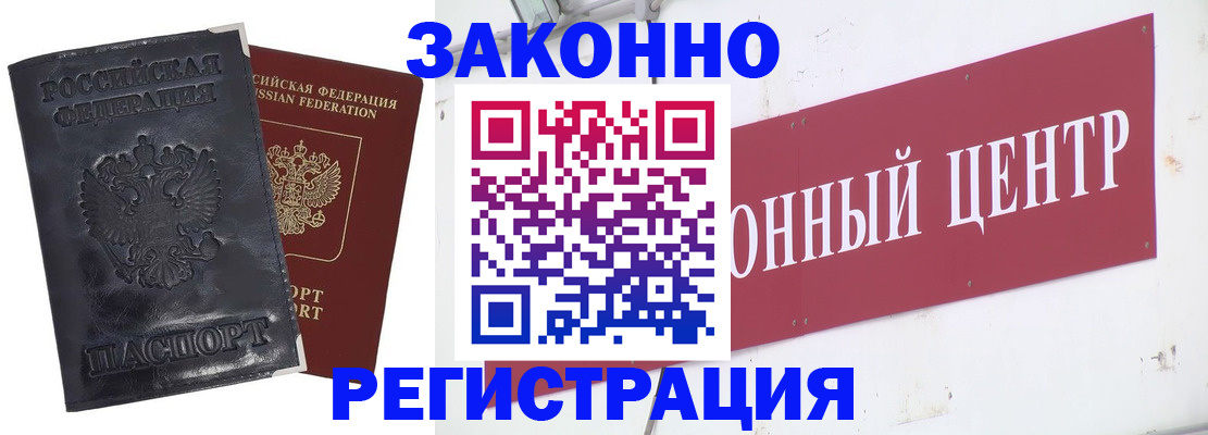 временная регистрация поиск в Бийске