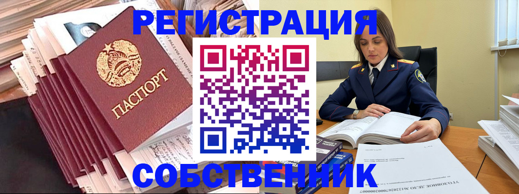 прописка иностранных граждан в Бийске