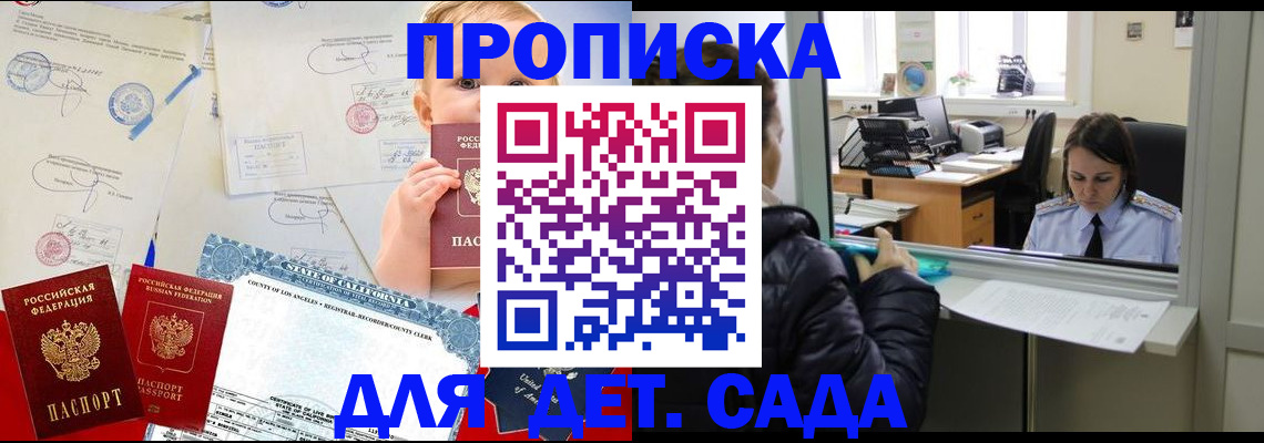 временная регистрация поиск в Бийске